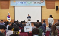 윤장현 광주시장, 도시폭염대응 100인 시민포럼 참석