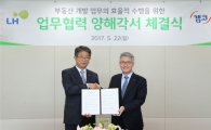 LH·캠코, 부동산개발 MOU..도시재생 활성화 도모