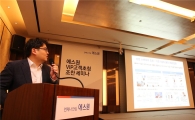에스원, "4차 산업혁명 시대, 변화 방향 공유 세미나" 