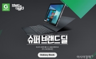 G마켓, 삼성 갤럭시북 온라인 단독 판매…파격 혜택 