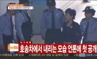 [법정에 선 박근혜]朴 사복에 수갑차고 서울중앙지법 도착…스스로 올림머리(속보)