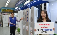 전자랜드 "저렴한 가격에 에어컨, 냉장고, 세탁기 청소하세요"