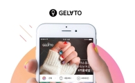 티켓몬스터, 네일 O2O서비스 '젤라또' 정식 론칭