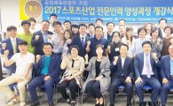 호남대 스포츠산업인력개발원, 스포츠레저이벤트 전문인력과정 개강