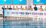 곡성군, 물놀이 익사사고 대비태세‘이상 무’