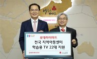 하이마트, 22개 지역아동센터에 50인치 TV 기증 