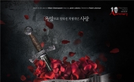 6년만에 돌아온 뮤지컬 '햄릿'