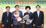 [포토]광주시 동구, 주민자치위원회 동구협의회 개최