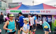 장흥군, '이동건강센터' 운영~마라톤대회 참가자 큰 호응