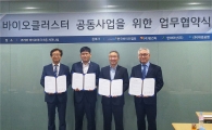 현대아산, 한국바이오협회와 건설개발사업 MOU