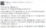 박원순 "사필귀정…노무현 전 대통령 마음껏 그리워 할 수 있는 날"