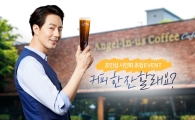 엔제리너스커피, 모델 조인성과 커피 한잔 어때요?…고객 100명 초청  