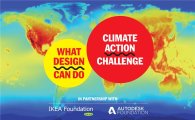 "기후 변화 대응하는 혁신 디자인 모집" 이케아, 글로벌 공모전