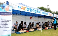 '응급대처법 배우자' GS25, 사회안전망 구축 나선다 