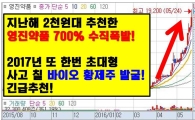 20조원대 세계 최초 신약 개발 성공한 특급 바이오주!