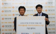 SGI서울보증, 소년소녀가장 주거비 지원 기금 5000만원 조성