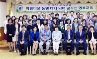곡성교육청, ‘영·호남 교육 관리자  워크숍’ 개최