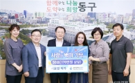[포토]서양화가 서윤경 작가, 광주동구에 백미 기부 ‘훈훈’ 