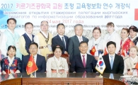 전남도교육청, 키르키즈공화국 교원초청 교육정보화 연수
