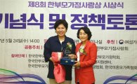 조은희 서초구청장 ‘제8회 한부모가정사랑상’ 수상