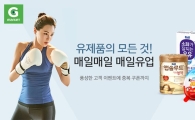 G마켓, 매일유업 인기제품 할인판매…푸짐한 경품
