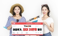 "제주 9900원, 오사카 7만9000원" 티몬, 노랑풍선과 여름휴가 프로모션