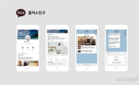 카카오, 새로운 '플러스친구' 출시…무료로 개방