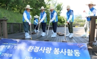 신한은행, '북서울꿈의숲 환경사랑 봉사활동' 실시