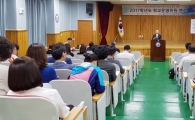 곡성교육지원청, ‘2017학년도 학교운영위원 연수’ 실시
