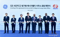 한전-GE, 에너지밸리 투자추진단 발족
