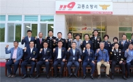 전남도의회 임명규 의장, 고흥소방서 개청식 참석