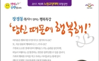 노원구, 장경동 목사 초청 '행복특강'