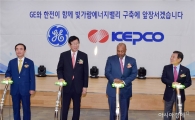 윤장현 광주시장, GE-한전 에너지밸리 투자 추진단 발족식 참석