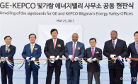 윤장현 광주시장, GE-한전 에너지밸리 사무소 공동 현판식 참석