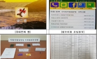 “경찰이다…받지 마”…성매매 단속, 스마트폰 앱으로 피했다