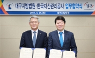 캠코, 대구지법과 회생기업 구조조정 업무협약 체결