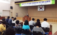 전남도교육청, 9월1일자 임용 교장공모제 추진계획 설명회