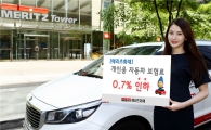 메리츠화재, 6월부터 개인용 車보험료 0.7% 인하