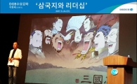 DGB금융, 이현세 초청 '삼국지와 리더십' 강좌 열어