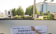 [포토]6월 임시국회 공구 부착