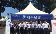 제주은행, 한라대·제주대 축제서 금융서비스