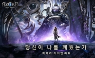 웹젠 상반기 기대작 '아제라:아이언하트' 출시