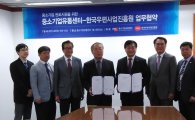 중소기업유통센터, 한국우편사업진흥원과 업무협약