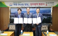 성남시 취약계층 청소년에 '학원수강비' 지원