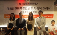OK배정장학재단, 미국동포장학생에 장학증서 수여