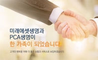 [종합]미래에셋생명, 통합추진단 발족…8월 합병 주총