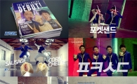 파리바게뜨, ‘포켓샌드송’ 공식 음원 및 뮤직비디오 공개