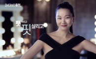 종근당건강 24360올컷, 톱모델 장윤주와 촬영한 TV CF 공개  