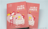 광주시 광산구 복지자원 수록 가이드북 ‘광산 수레바퀴’발간