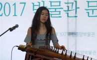 [포토] 박물관에 울려 퍼지는 가야금 선율